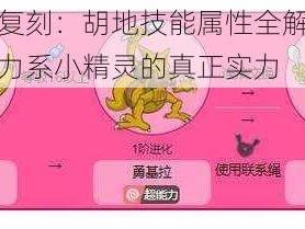 口袋妖怪复刻：胡地技能属性全解析，了解这只超能力系小精灵的真正实力