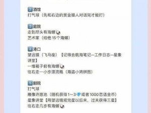 恋与制作人普通关卡 7-21 三星完美通关攻略：快速攻略教程