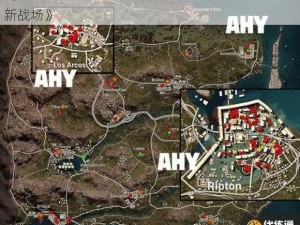 《PUBG 帝斯顿地图玩法全揭秘：探索绝地求生的新战场》