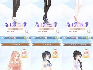 奇迹暖暖少女级卷 I 2-9 关卡的名字是奇迹山谷的郊游