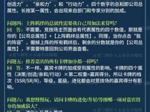 恋与制作人：惊悚记竞技场攻略票房争夺战嘉宾羁绊选择秘籍