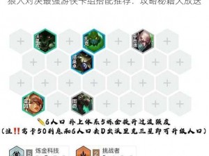 狼人对决最强游侠卡组搭配推荐：攻略秘籍大放送