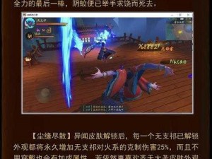 探索神都夜行录尘缘尽散皮肤获取之道