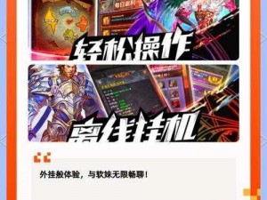 《烈火武尊手游挂机攻略：轻松设置方法，让你事半功倍》