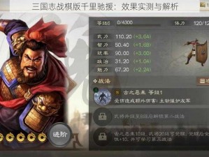 三国志战棋版千里驰援：效果实测与解析