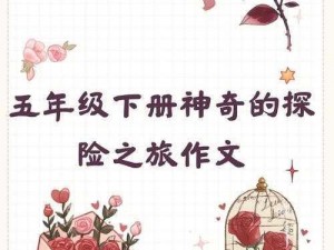 探索山脉之血的奥秘：揭秘其神秘力量与实际用途