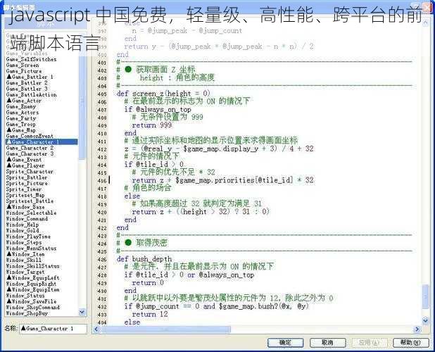 javascript 中国免费，轻量级、高性能、跨平台的前端脚本语言