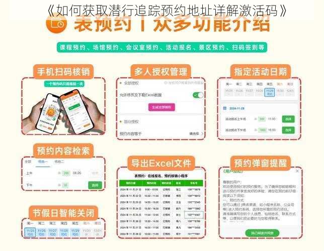 《如何获取潜行追踪预约地址详解激活码》