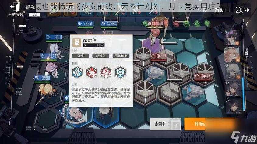 平民微氪也能畅玩《少女前线：云图计划》，月卡党实用攻略大放送