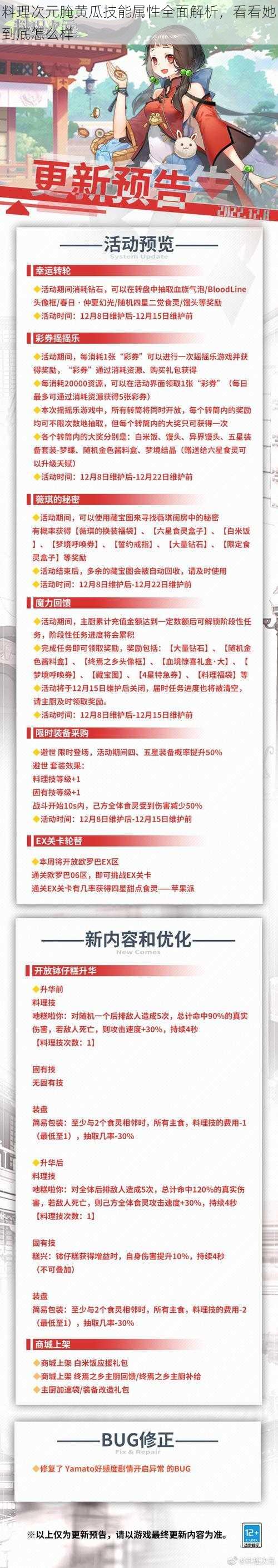 料理次元腌黄瓜技能属性全面解析，看看她到底怎么样