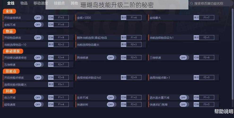 珊瑚岛技能升级二阶的秘密