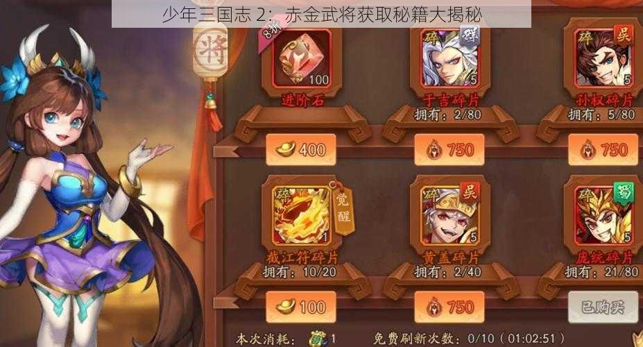 少年三国志 2：赤金武将获取秘籍大揭秘