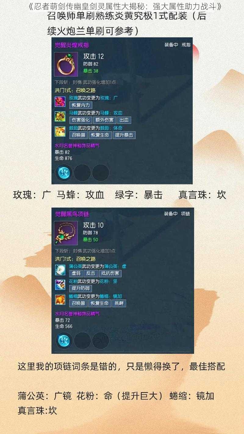 《忍者萌剑传幽皇剑灵属性大揭秘：强大属性助力战斗》