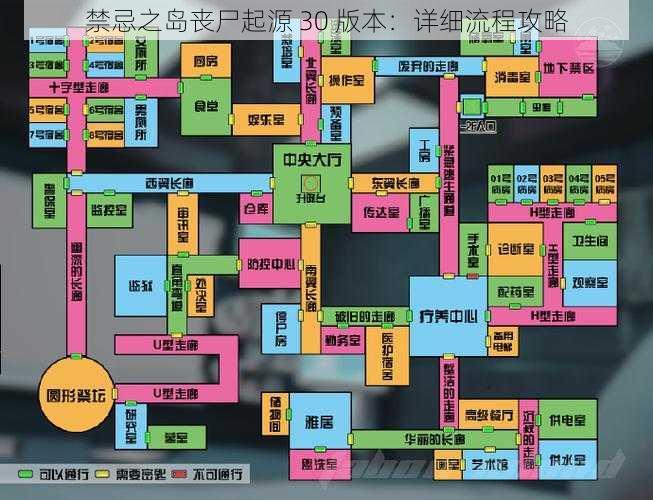 禁忌之岛丧尸起源 30 版本：详细流程攻略