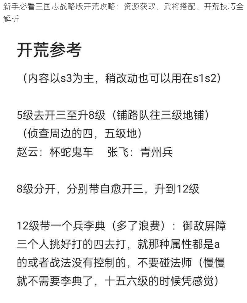 新手必看三国志战略版开荒攻略：资源获取、武将搭配、开荒技巧全解析