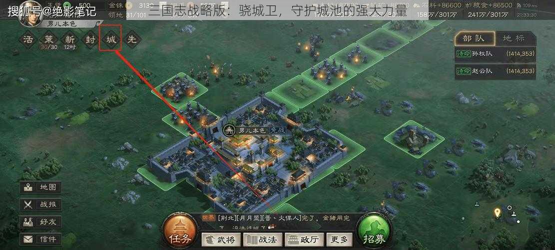 三国志战略版：骁城卫，守护城池的强大力量