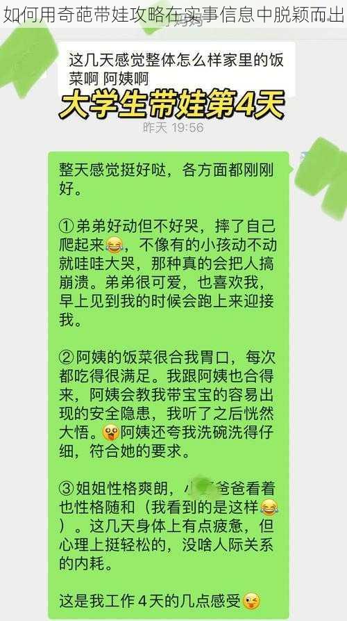 如何用奇葩带娃攻略在实事信息中脱颖而出