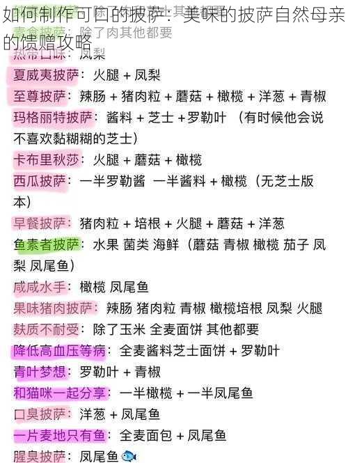 如何制作可口的披萨：美味的披萨自然母亲的馈赠攻略