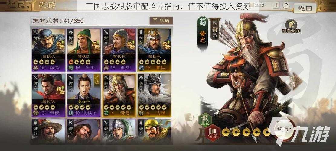 三国志战棋版审配培养指南：值不值得投入资源