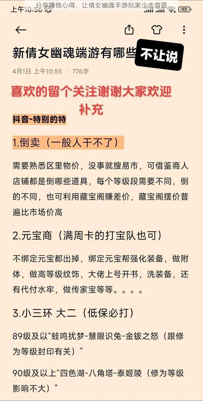 分享赚钱心得，让倩女幽魂手游玩家少走弯路