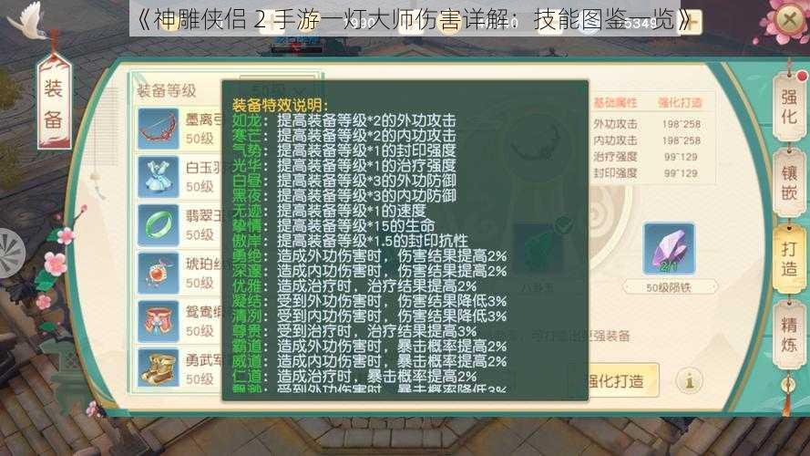 《神雕侠侣 2 手游一灯大师伤害详解：技能图鉴一览》