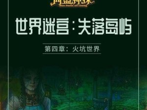 体验神之刃失落的宝藏：探索未知的神秘世界