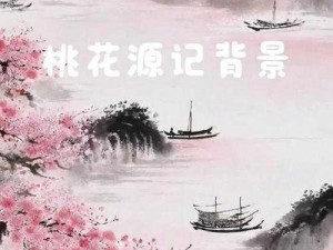 母亲的桃花源为何早已泛滥？如何应对这一局面？