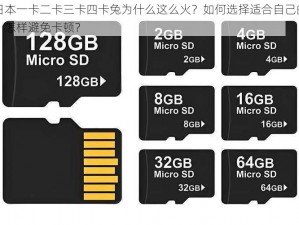 日本一卡二卡三卡四卡兔为什么这么火？如何选择适合自己的？怎样避免卡顿？