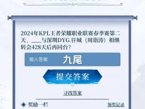 《王者荣耀》微信每日一题答案 12 月 26 日：在昨日推文中，提到了哪位英雄的新皮肤即将上线？