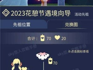 光遇游戏2023花憩节先祖兑换攻略：全新物品兑换图表详解