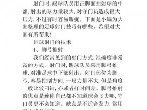 FIFA14实战攻略：单刀球过人射门技巧揭秘，提升射门成功率的专业指南