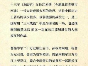 《三国梗传火烧赤壁篇攻略：巧用策略，轻松过关》