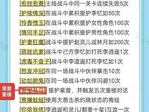 仙剑奇侠传5前传称号系统攻略大全：解锁荣耀成就一览表