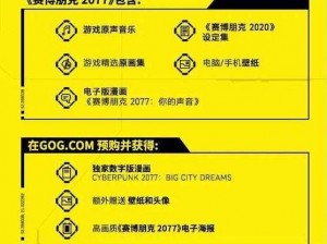 赛博朋克 2077 预购奖励查询攻略