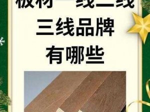 欧洲精品一线二线三线区别-欧洲精品一线二线三线有何区别？