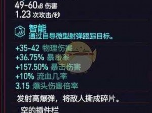 赛博朋克 2077：如何将不朽武器升级为传说？探索其独特升级途径