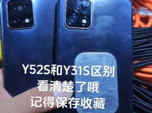 好成色的y31s_如何鉴定好成色的 y31s？