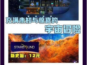 《星界边境》：探索宇宙美食的奇幻冒险