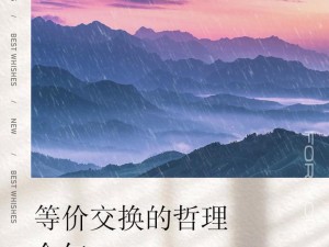 交换-年长的麦子 交换-年长的麦子：是等价还是剥削？