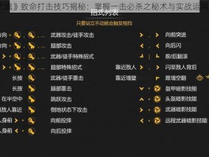 《黑暗之魂》致命打击技巧揭秘：掌握一击必杀之秘术与实战运用策略解析