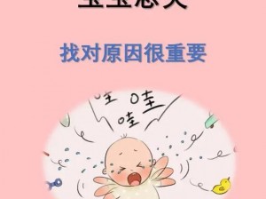 宝宝才两根手指就疼哭了怎么回事、宝宝才两根手指就疼哭了，是怎么回事？