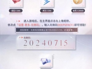 《恋与制作人》2022年7月13日兑换码分享，惊喜福利等你来领