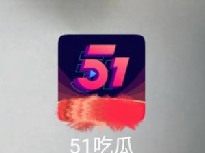 热心朝阳群众为什么能在 51CG 吃瓜网中发挥重要作用？