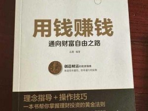 《轩辕传奇商人赚钱秘籍：掌握这些方法，轻松实现财富自由》