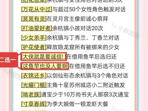 仙剑奇侠传四百翎洲探险攻略全解析：解锁挑战路线与策略心得