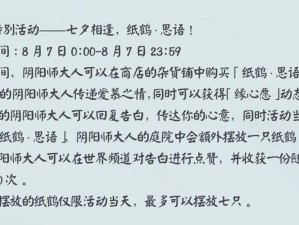 阴阳师纸鹤思语功效揭秘与实用指南：探索纸鹤思语的使用方法与作用