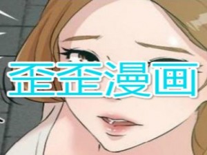 歪歪漫画登录页面免费漫画入口首页在线浏览，为何如此吸引人？