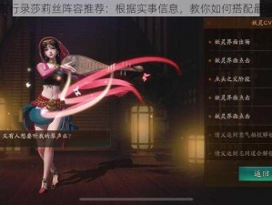 神都夜行录莎莉丝阵容推荐：根据实事信息，教你如何搭配最强阵容