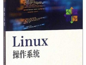 中国linux操作系统_中国有哪些自主研发的 linux 操作系统？