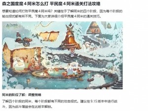 森之国度魔 4 阿迷怎么打？平民打法介绍